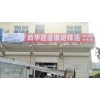 南充门头店招广告绵阳鹰牌陶瓷门头店招广告制作