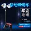 气动升降4.5-6米移动照明车 HMF963 2*400W