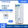 南京化工厂防爆冰箱-单门冷藏柜