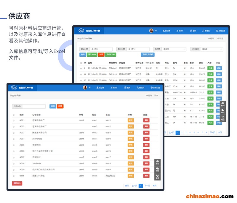 鞋业原材料出入库_03