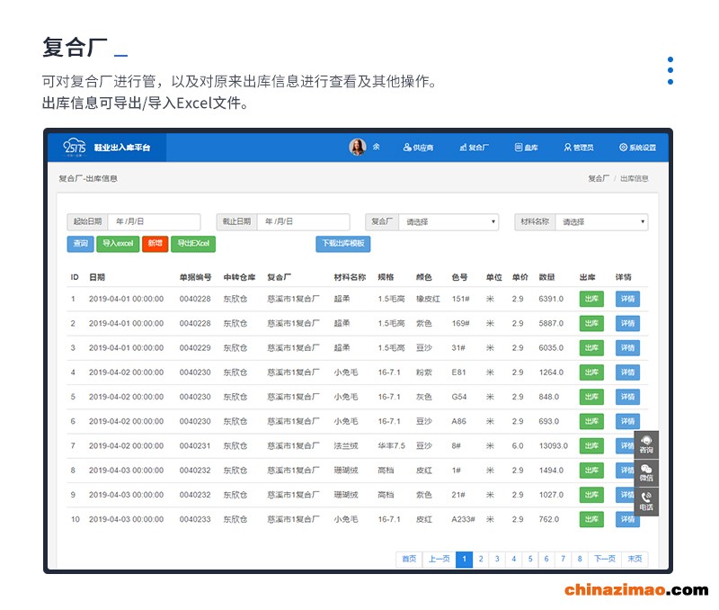 鞋业原材料出入库_04