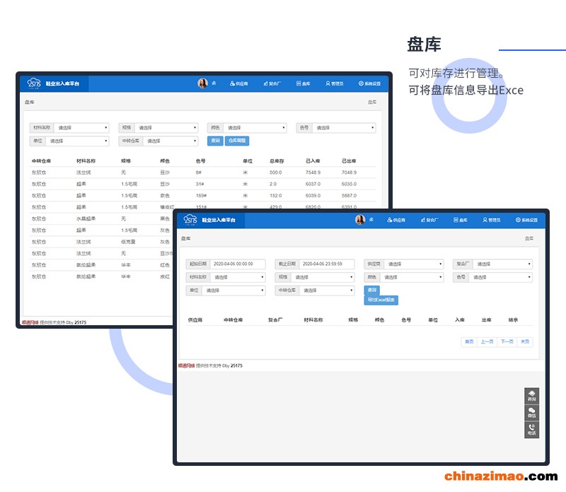 鞋业原材料出入库_05