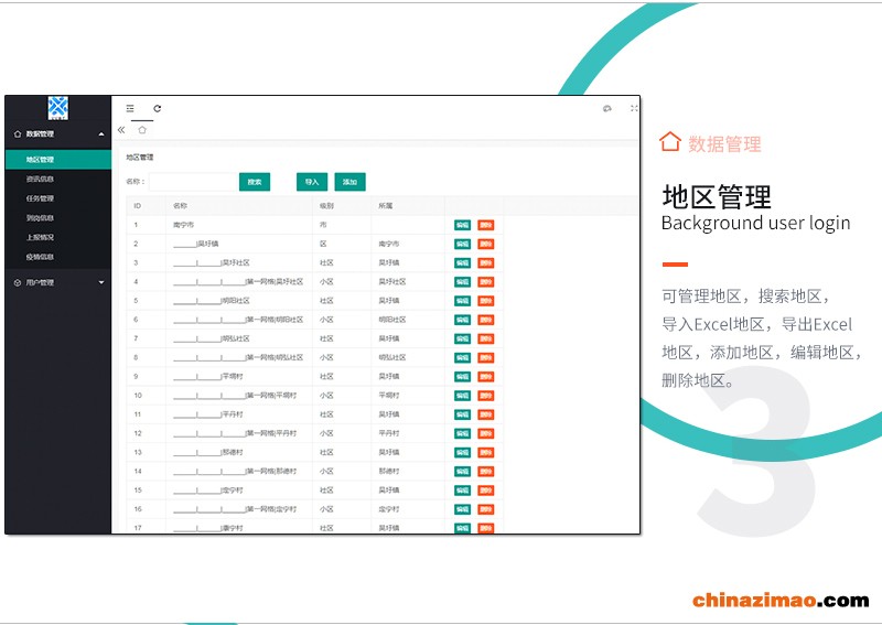 安安疫情监控系统_04