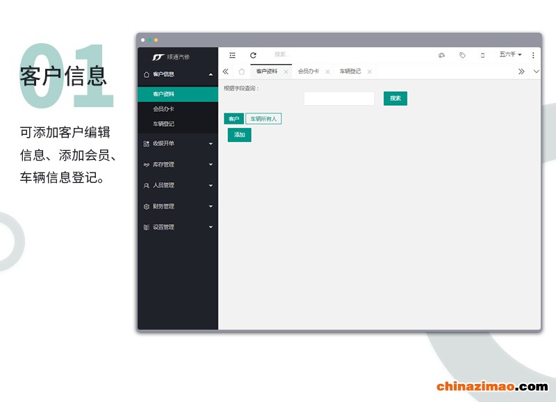 汽车维修系统_04