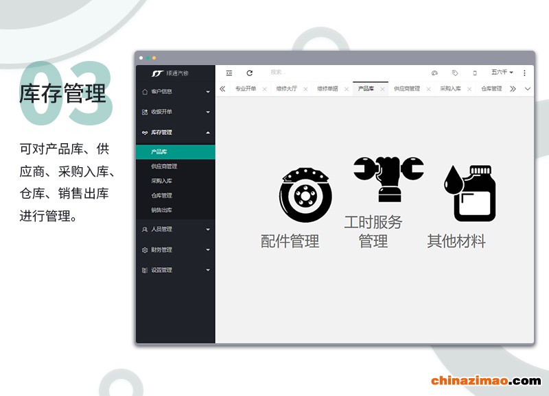 汽车维修系统_06