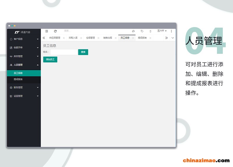 汽车维修系统_07