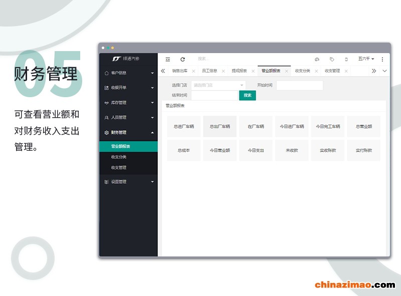 汽车维修系统_08
