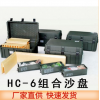 HC-6组合沙盘部队战术模拟训练作业箱教学演示沙盘框训练器材