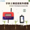 土壤温湿度传感器 手持土壤传感器 高精度温湿度传感器