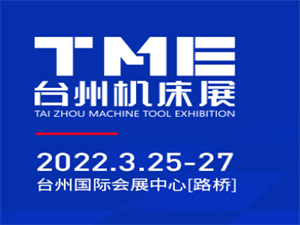 台州机床展