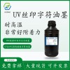 FPC软排UV丝印LED线路板白色文字字符油墨