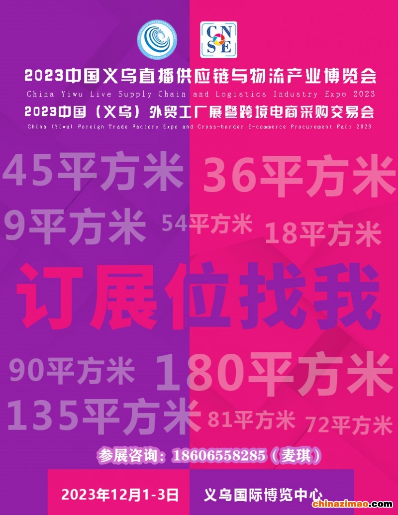 订展位—带联系方式