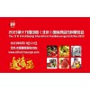 2023第十九届中国（北京）国际休闲食品展览会