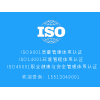 辽宁ISO三体系认证在哪里办理
