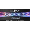2023年郑州全国汽配会-2023秋季郑州全国汽配会