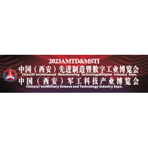 [2023中国（西安）军工科技产业博览会]