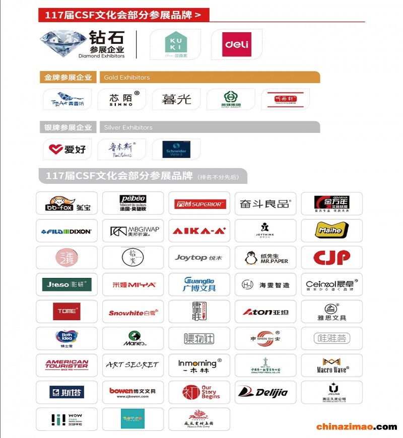 CSF部分参展品牌