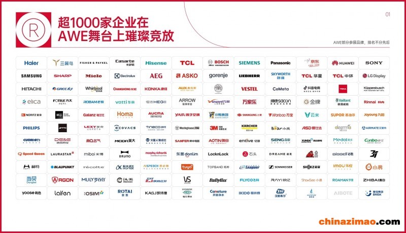 AWE2024品牌参展商