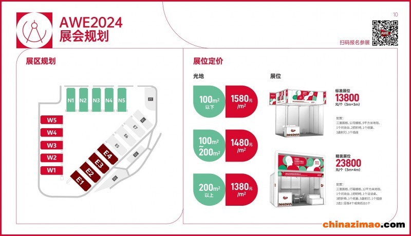 AWE2024展馆规划及展位价格