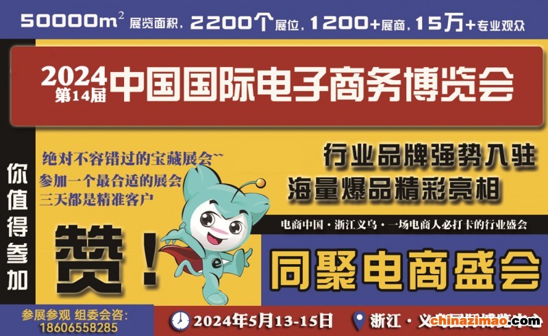 同聚电商盛会带清晰联系方式的