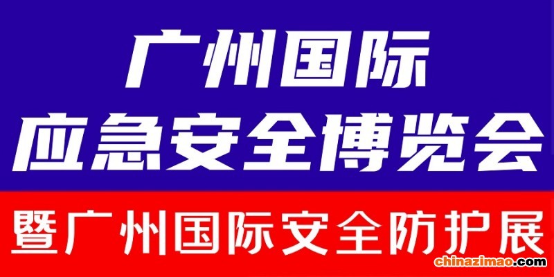 应急防护900 450