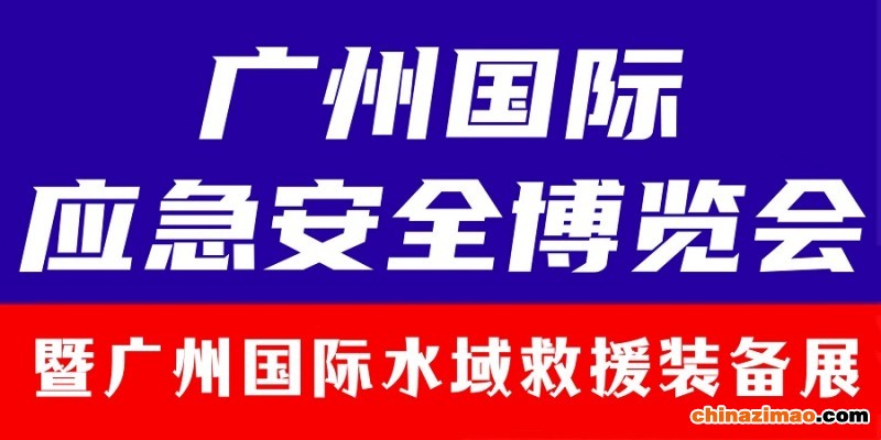 应急与水域救援900 450