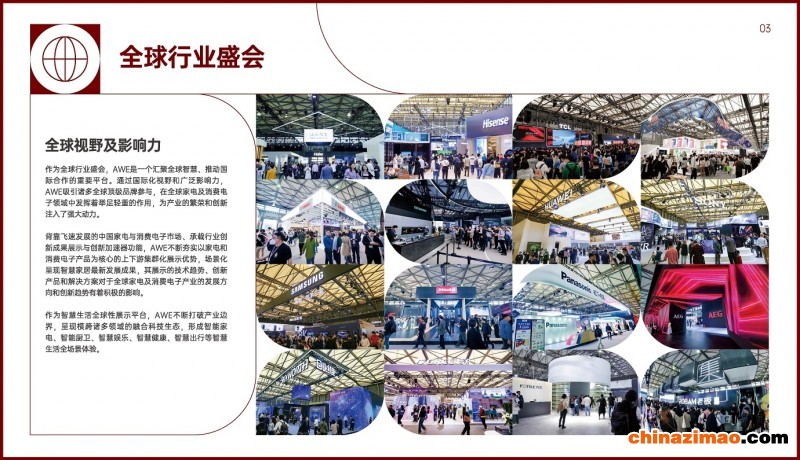 AWE2024招展函-2