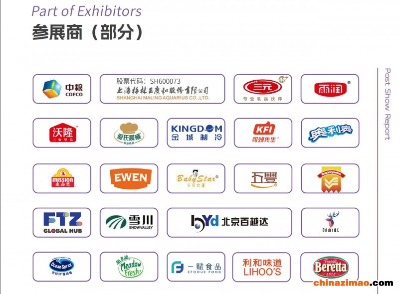 FHC部分参展商