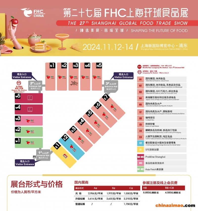 FHC2024展馆分图及价格表