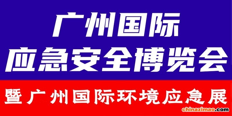 应急与环境应急900