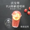 海南禁塑全生物可降解PLA透明杯9098口环保奶茶咖啡杯子