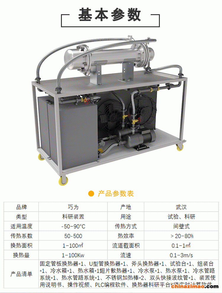 传热试验台详情页（5张）_20240408_1527_黄幸瑜_02