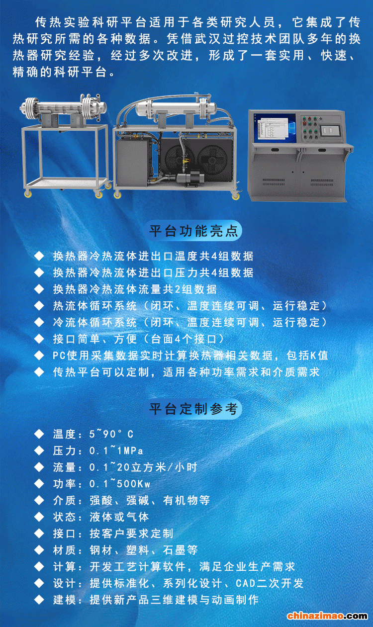 传热试验台详情页（5张）_20240408_1527_黄幸瑜_05