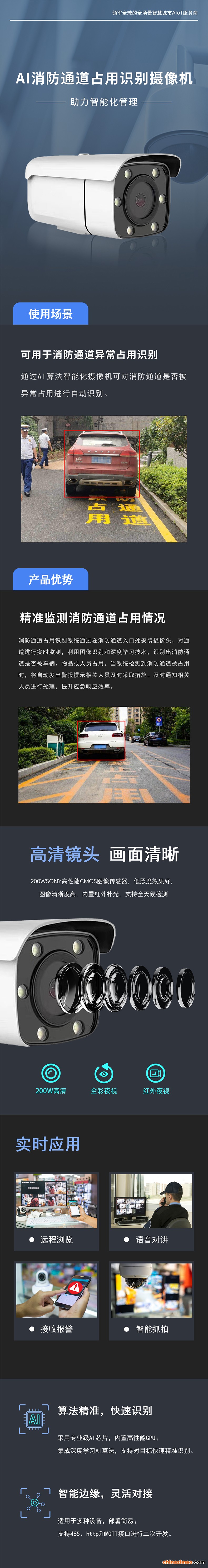 消防通道占用