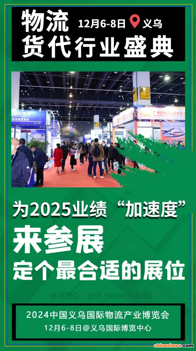 带联系方式物流展