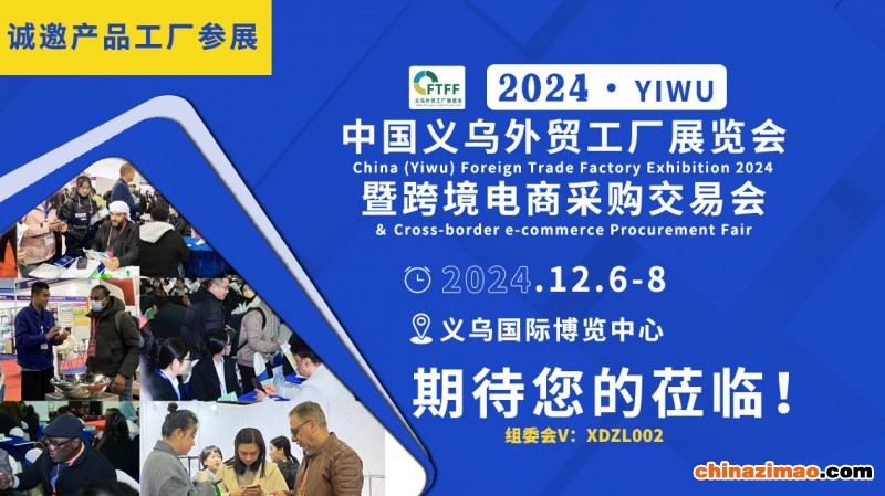 外贸展的带联系方式