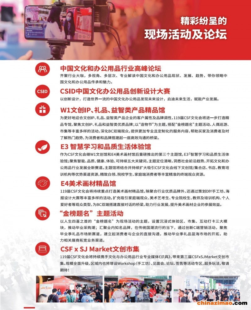 CSF现场活动及论坛
