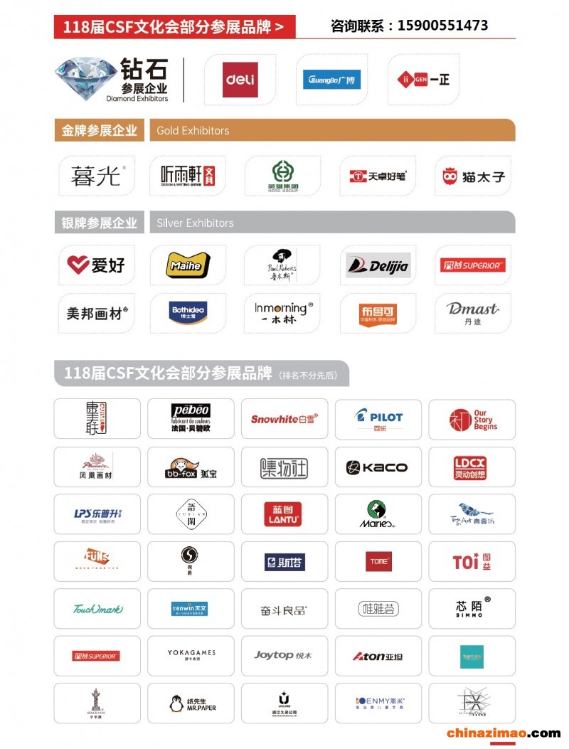CSF部分参展品牌