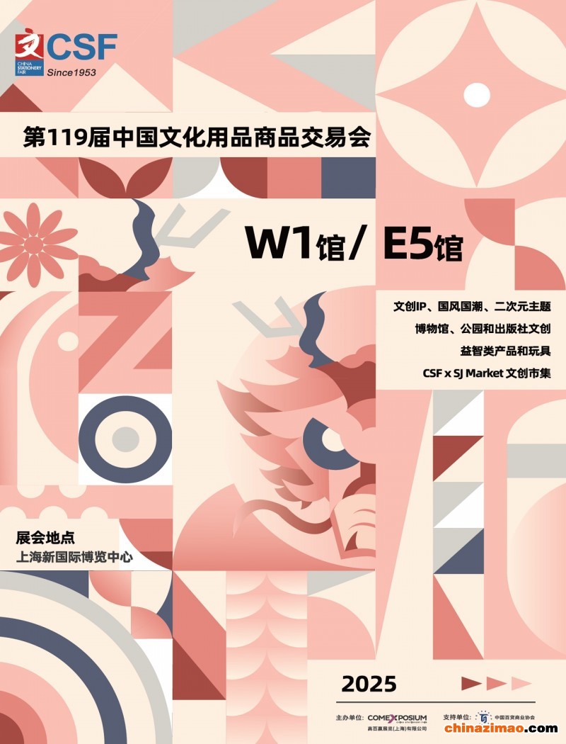 CSF文创馆