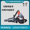 鞍铁手提式内燃冲击扳手轨道交通设备器材的图片参数
