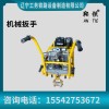 鞍铁铁路螺栓扳手铁路拧螺栓松紧设备主要性能