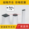 方形形塞，圆形塑料管塞，常规格家具管塞