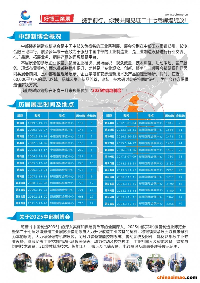 2025年中部制博会郑州展邀请函_page-0002