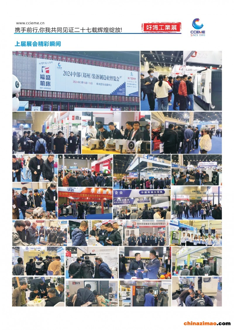 2025年中部制博会郑州展邀请函_page-0003