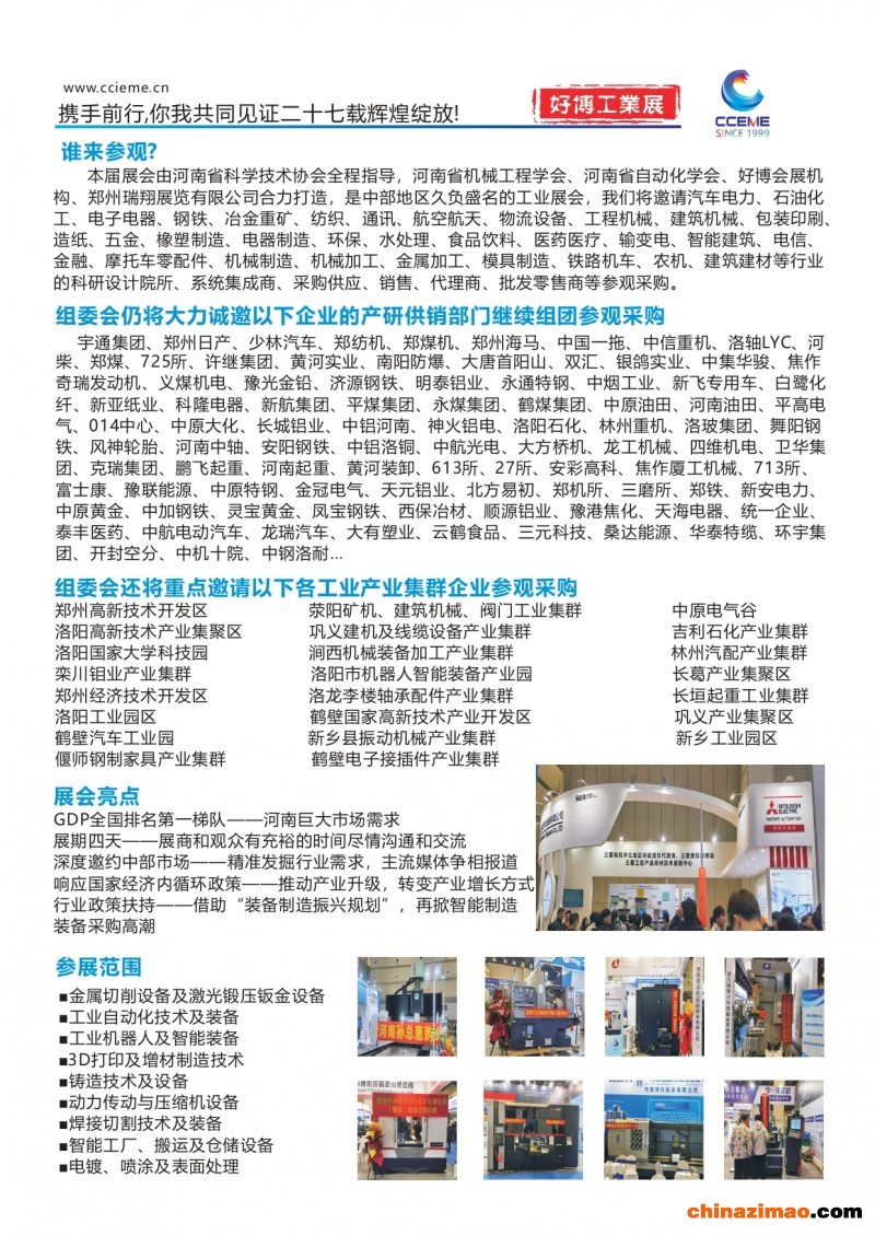 2025年中部制博会郑州展邀请函_page-0005