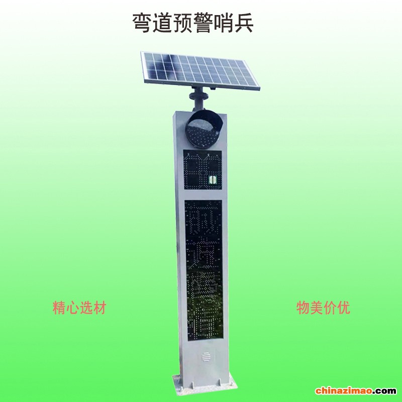 太阳能弯道来车预警哨兵