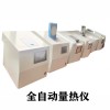 全自动氧弹式量热仪