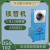 唐山液压锁管机多功能适用