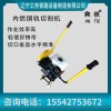 广西鞍铁钢轨切割机_铁路维修你不知道的奥秘