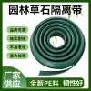 园林用隔根板，草石隔离带，隔草板、绿化草石隔离带、隔根带